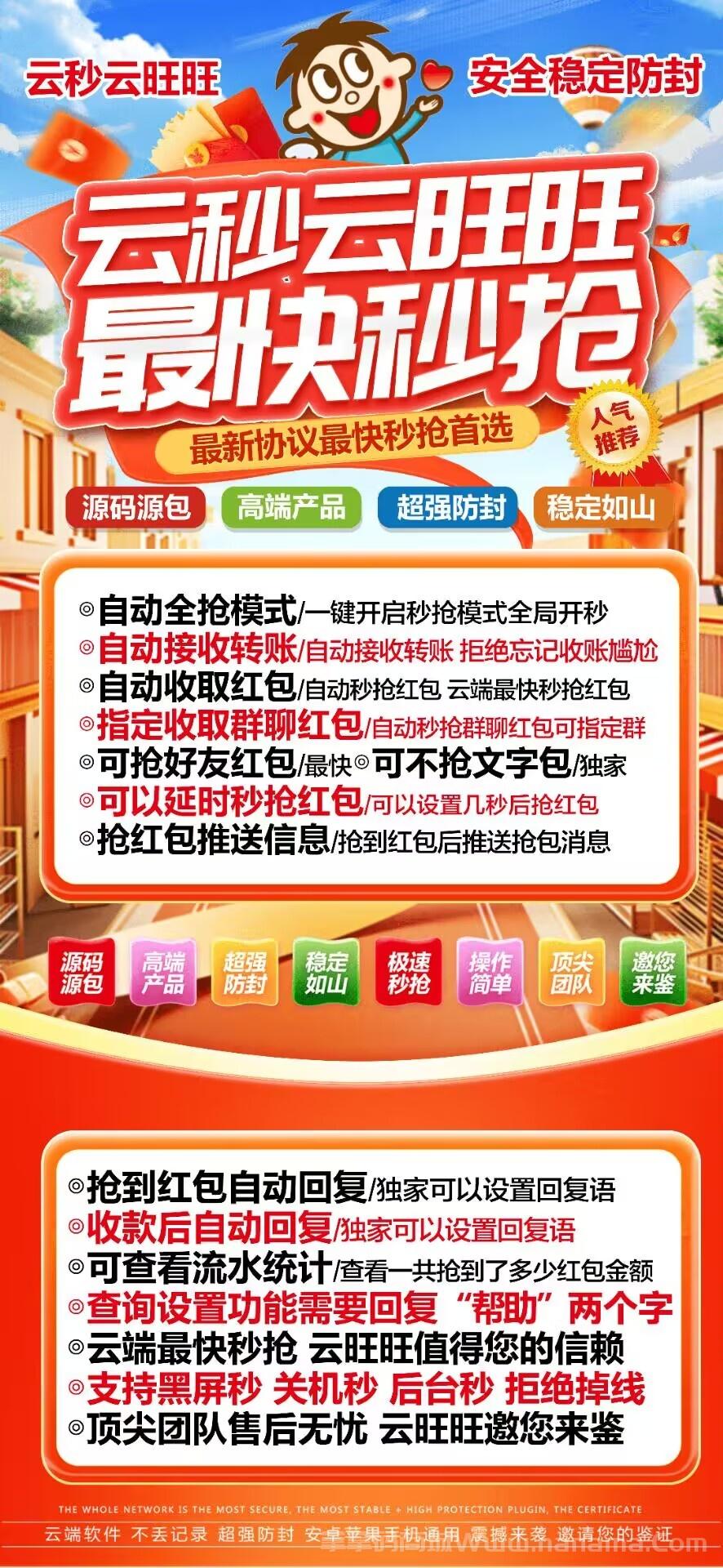 云端云秒云旺旺官網-卡密激活碼和登錄地址-月卡授權-3天退換